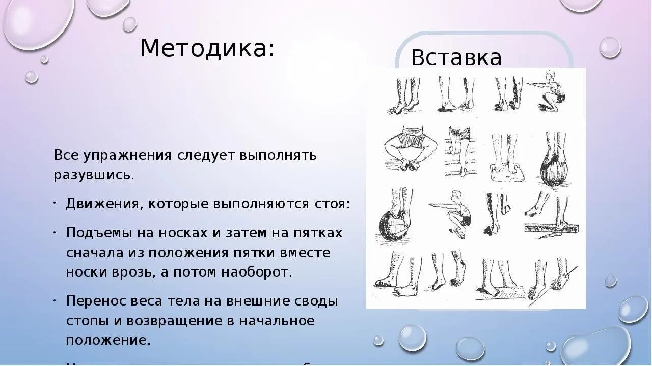 Упражнения при поперечном плоскостопии. Задачи лфк при плоскостопии. цели и задачи лфк при плоскостопии. методика лечебной физкультуры при плоскостопии. методика лфк при плоскостопии у детей.
