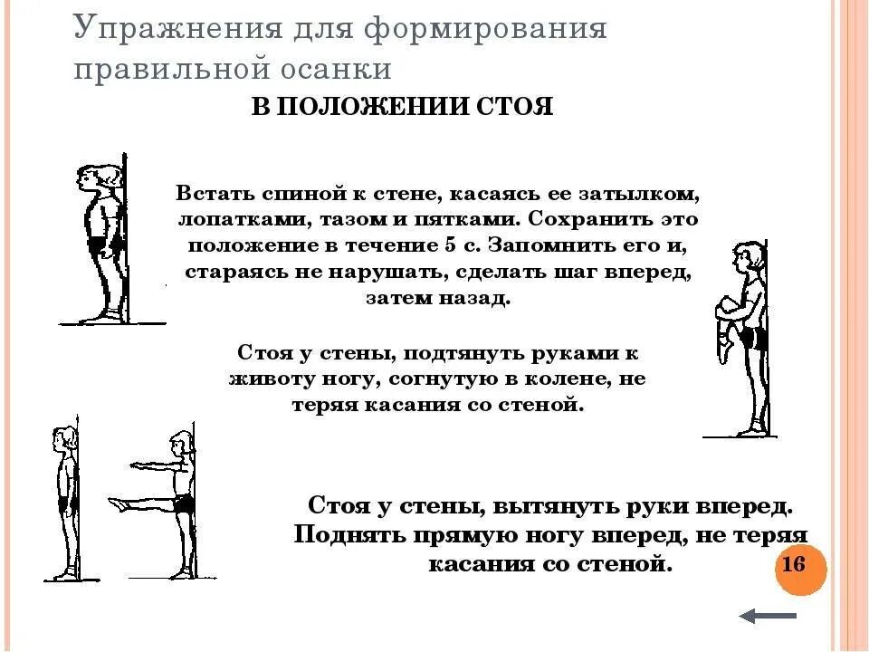 Упражнения для исправления осанки. Осанка упражнения для формирования правильной осанки. комплекс упражнений для развития осанки. комплекс упражнений для формирования правильной осанки 5 упражнений. выполнить комплекс упражнений на формировании осанки.