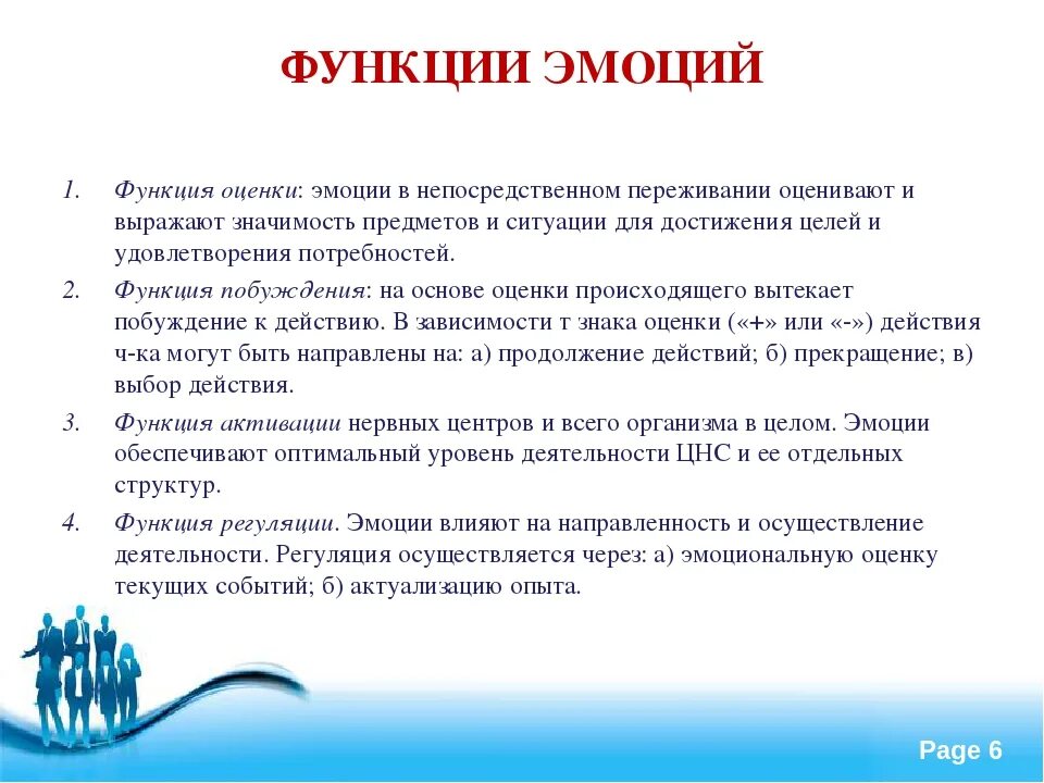 Функции эмоций примеры. Оценочная функция эмоций. основные функции эмоций и чувств. функция эмоций функция оценки. функция активации эмоций.