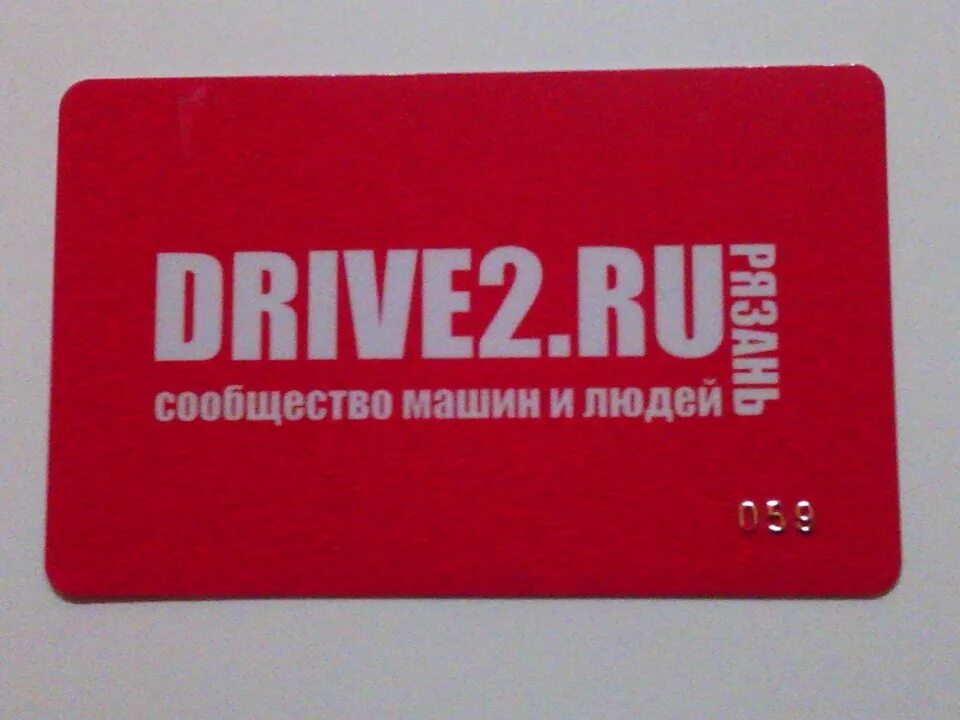 Драйв карта. Клубная карта drive2. Карта драйв 2. Клубная карта драйв 2. Карта автоклуба.