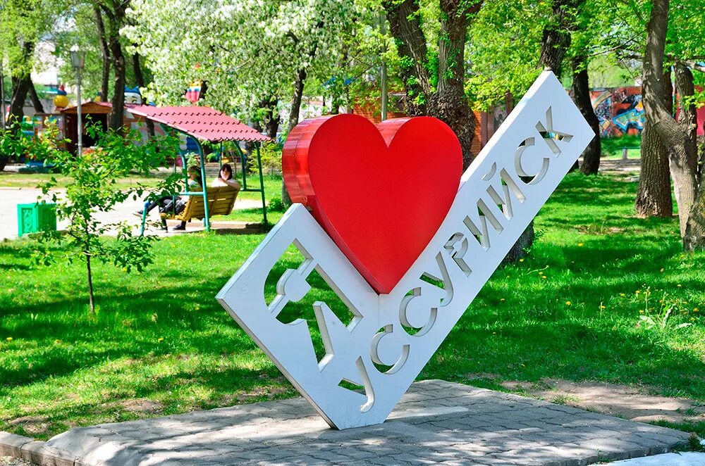 У мирзы уссурийск меню. Стопик. Уссурийск фото города. Городской парк уссурийск. Уссурийск площадь.