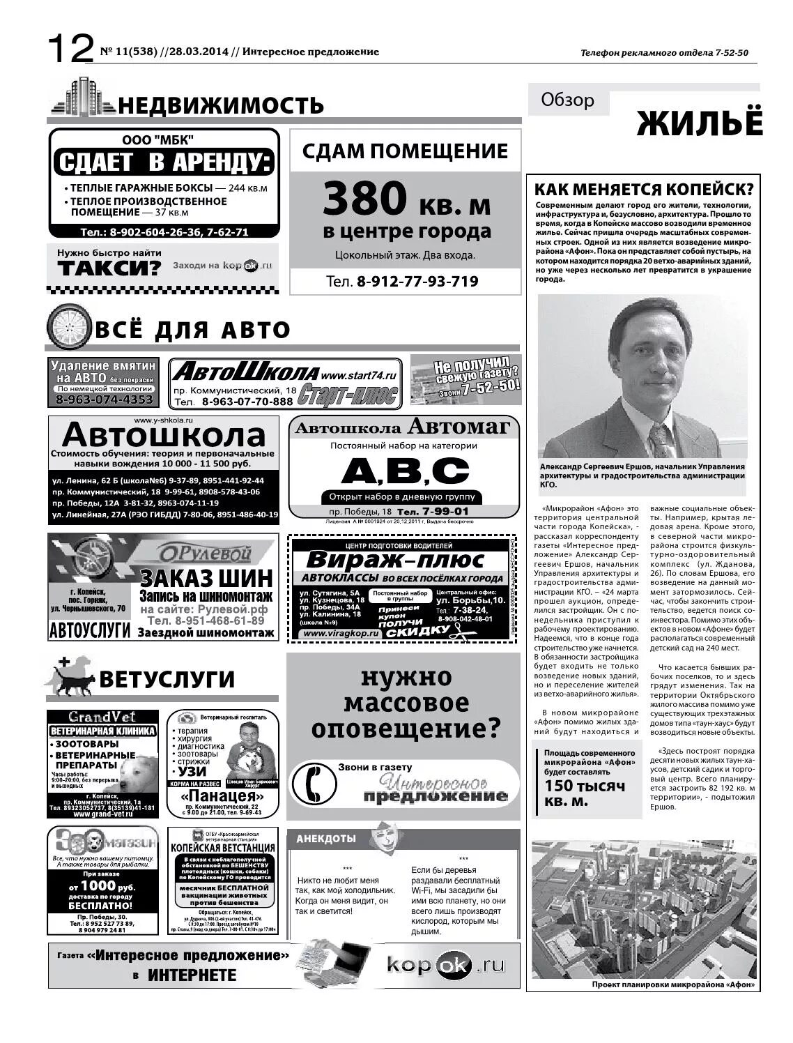 Newspaper предложение. Интересное предложение Копейск. Газета интересное предложение Копейск. Газета интересное предложение. Газета интересное предложение работа.