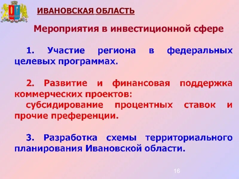 Отрасли экономики Ивановской области. Экономика Ивановской области 3 класс. Экономика Ивановского края. Ивановская область презентация.