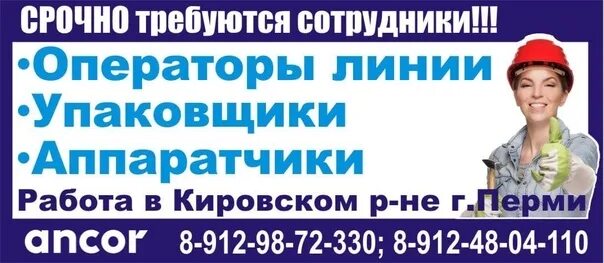 Работа Пермь. Работа Пермь вакансии. Подработки Пермь Закамск. Подработка Пермь Закамск Кировский. Вакансии в закамске