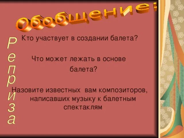 Кто принимает участие в балетном спектакле