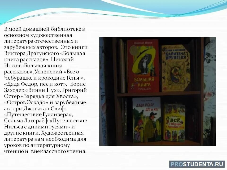 Небольшое произведение рассказ книга в моей жизни. Рассказ о домашней библиотеке. Рассказать о своей домашней библиотеке. Сочинение про библиотеку. Домашняя библиотека презентация.