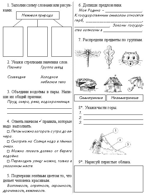 Окружающий мир контрольная 3 класс 1 четверть