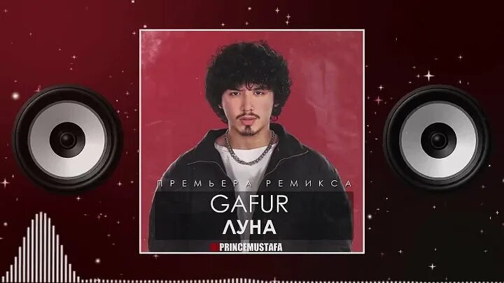 Текст песни луна гафур. Gafur luna video. На луне ремикс. Gafur луна мп3. Песня гафур луна.