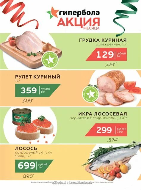 Гипербола акции. Гипербола екатеринбург официальный сайт. Гипербола магазин. Гипербола магазин екатеринбург. Гипербола в продукте.