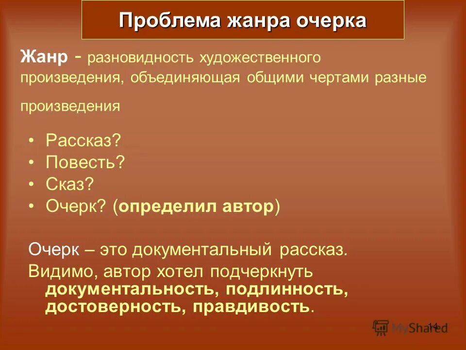 Жанры литературного творчества. Жанры произведений. Особенности жанра рассказ. Драматические литературные произведения. Новелла определение.