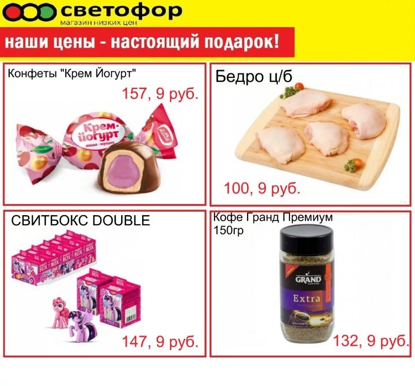 Продуктовый магазин светофор. Светофор магазин. Светофор пенза. Светофор магазин низких. Продукты в светофоре.