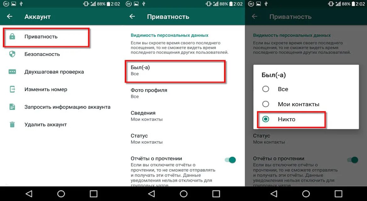 Как в ватсапе скрыть время посещения. Как скрыть время посещения в WHATSAPP. Скрыть время посещения в WHATSAPP. Как в ватсапе убрать время посещения.