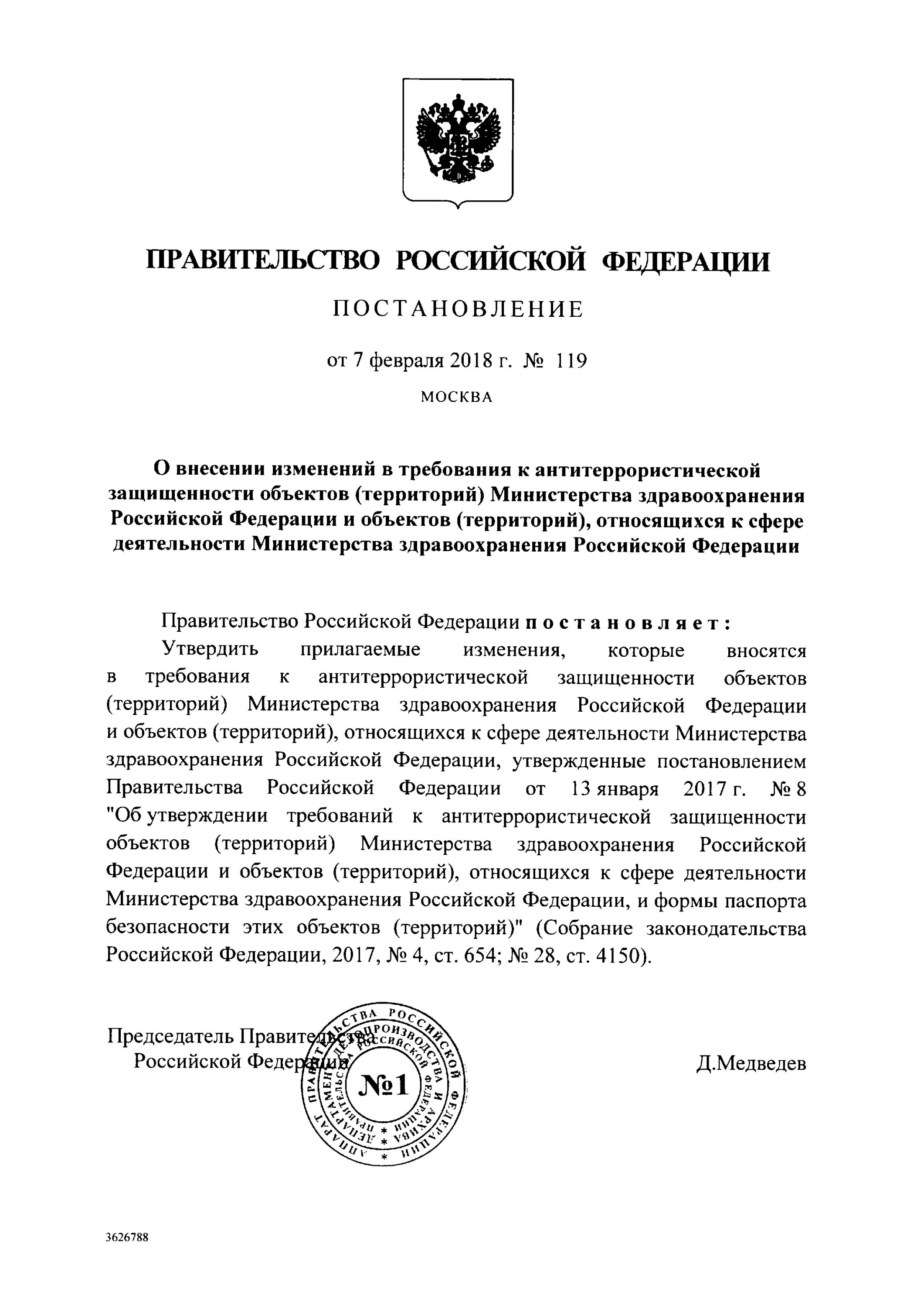 Постановление 8. Постановление правительства рф 1413 от 18.12.2014 паспорт безопасности. постановления правительства рф от 18.12.2014 №1413 дсп. постановление правительства рф от 3 декабря 2019 г. № 1583. постановление 357 правительства рф.