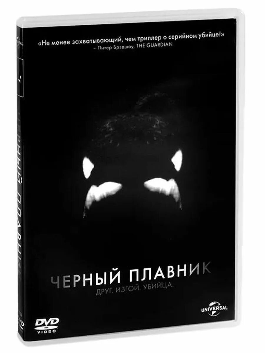 Черный плавник. Тиликум фильм. Черный плавник. Антенна «акулий плавник» белый. Антенна "плавник" черный.