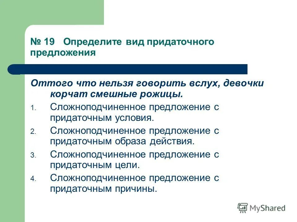 Тип придаточного предложения контрольная. Контрольная по теме придаточные предложения. Через предложение. Контрольная по теме придаточные предложения. Проверочная работа по теме сложноподчиненные предложения.
