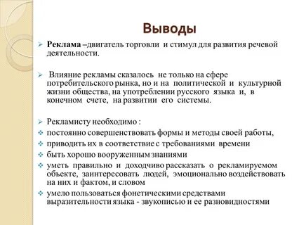Роль рекламы