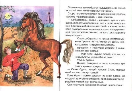 Что посеял старик в сказке сивка бурка