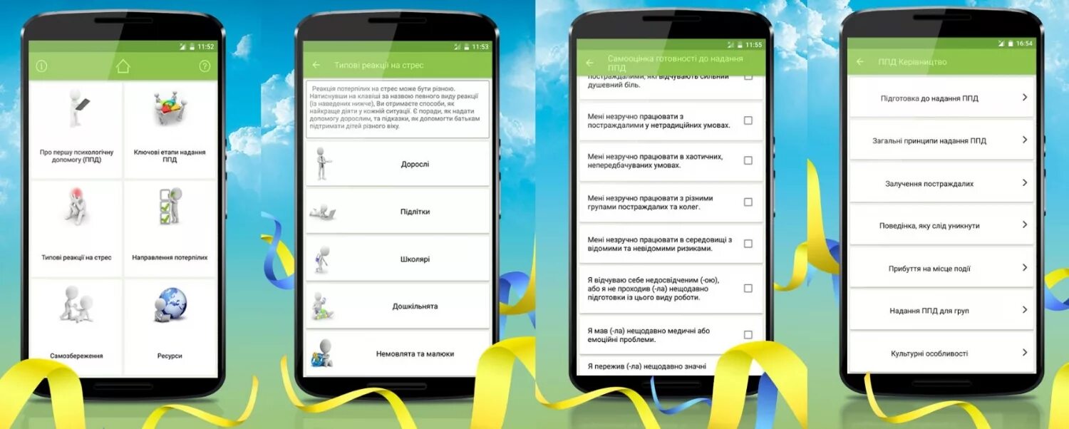 Приложение психологической помощи. Мобильные приложения для психологов. мобильное приложение по психологической помощи. приложение по психологической помощи. приложение для получения психологической помощи.