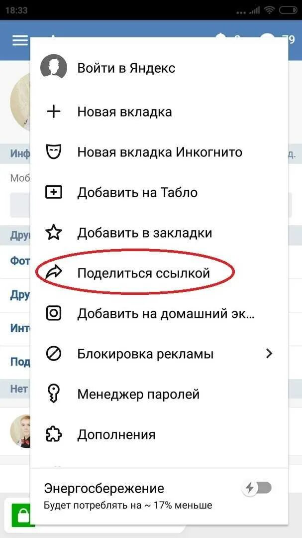 Как скинуть ссылку. Как Скопировать ссылку в ВК. Скопировать ссылку ВК С телефона. Как Скопировать ссылку в ВК на свою страницу. Ссылка на ВК страницу с телефона.