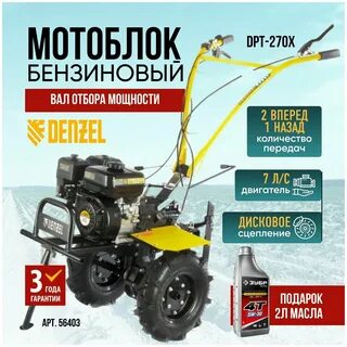 Мотоблок dpt