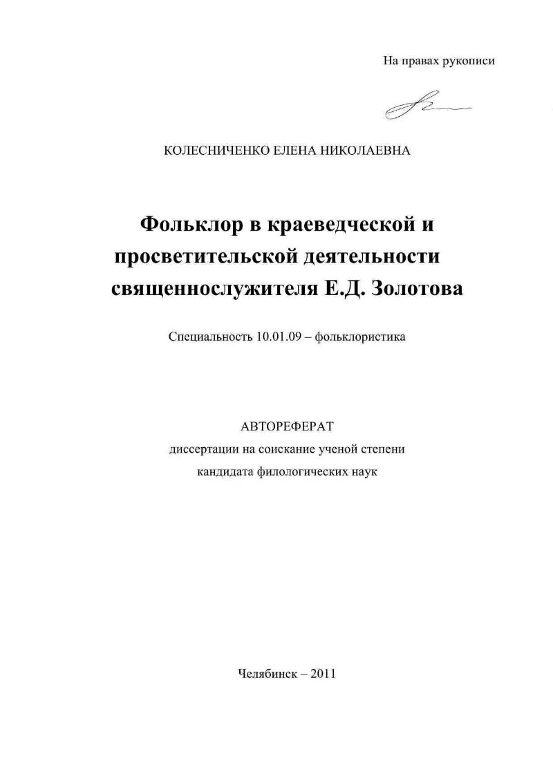 Устное народное творчество. Диссертации фольклор. Диссертации фольклор. Диссертации фольклор. Диссертации фольклор.