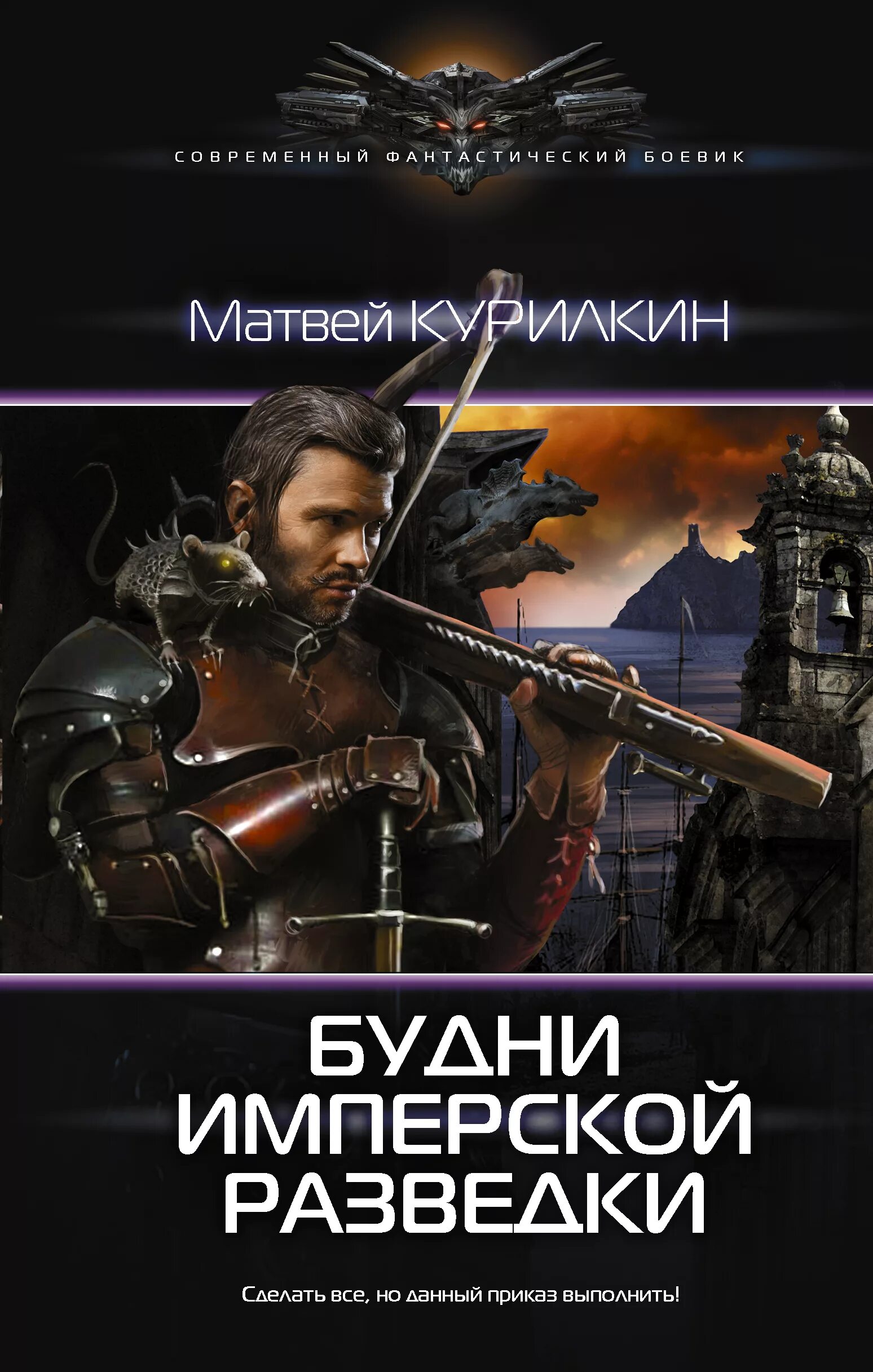 Современный фантастический боевик. Книги фантастика фэнтези. Обложки книг про попаданцев.