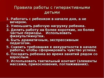 Работа с гиперактивными детьми в детском саду