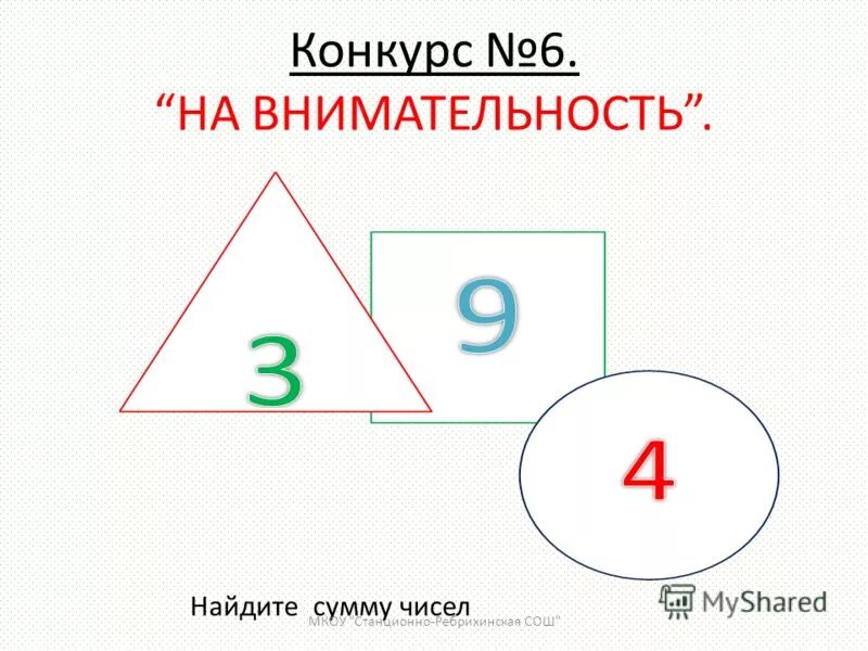 Найдите сумму чисел 6. Найдите сумму чисел 6