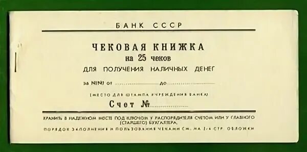 Получение чековых книжек