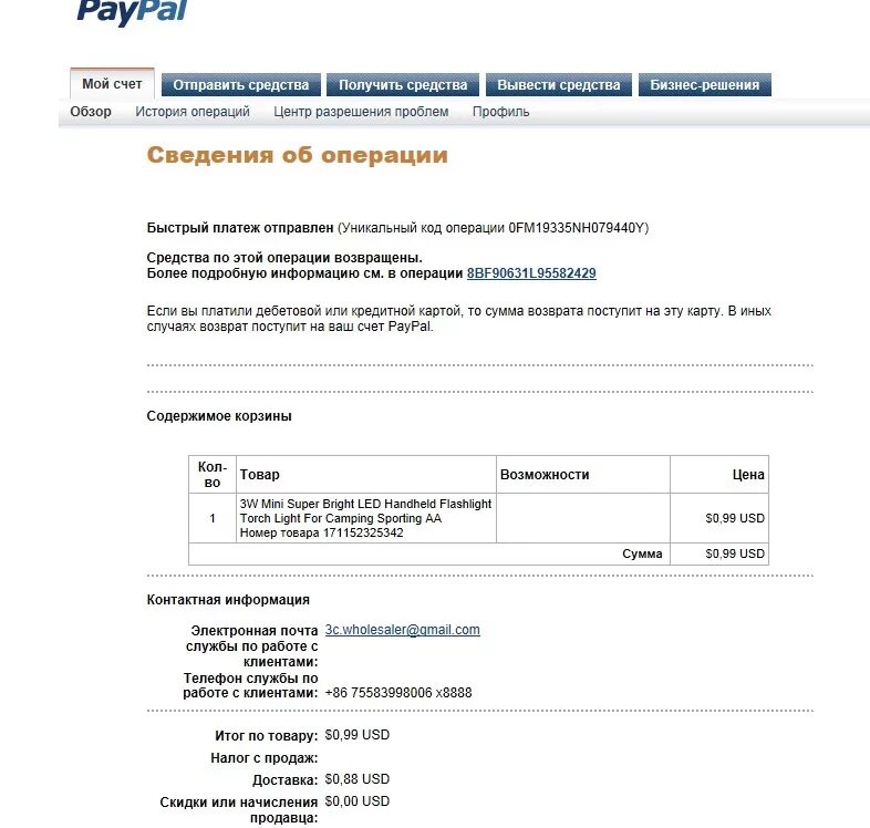 Paypal на данный момент функции вашего счета ограничены. Ваш счет. Paypal функции счета ограничены. Как узнать свой лимит paypal. Paypal функции счета ограничены.