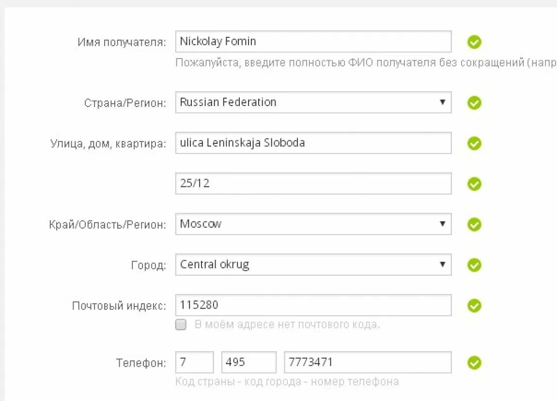 Правильно ввести адрес. Как правильно заполнять адрес доставки. АЛИЭКСПРЕСС пример заполнения адреса. Форма доставки. Форма адреса.