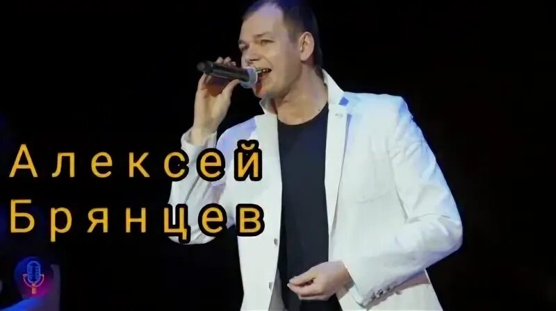 Я тебя искал брянцев слушать