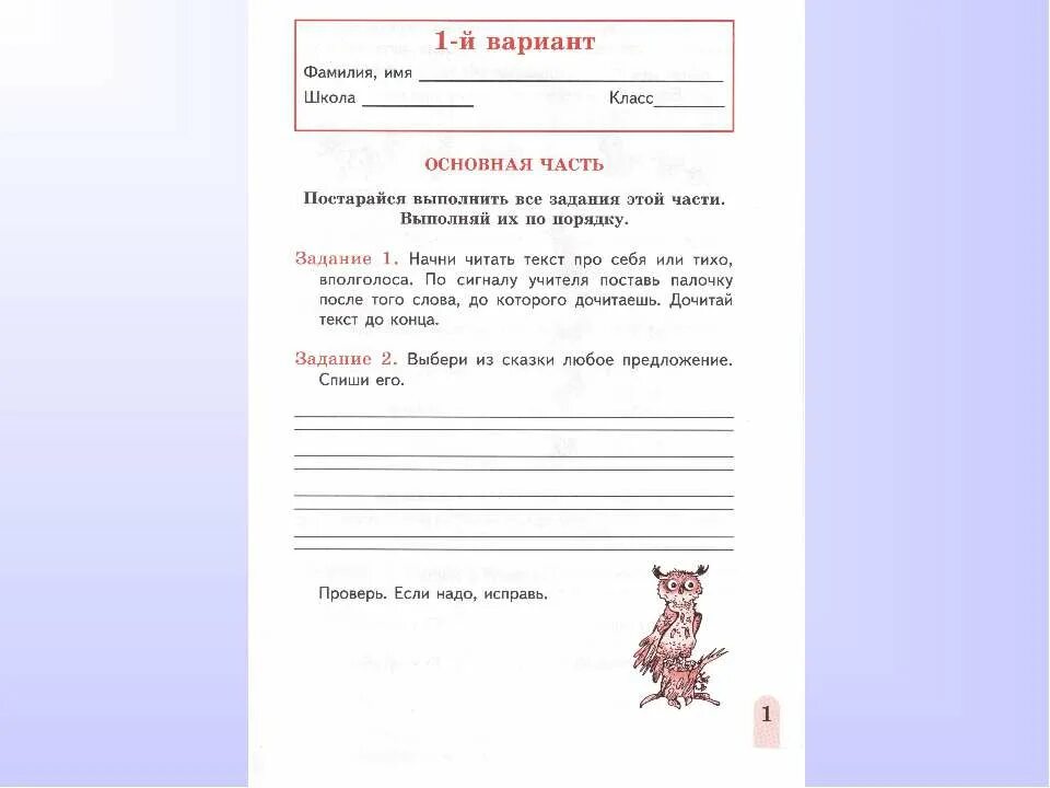 Комплексная работа ежи