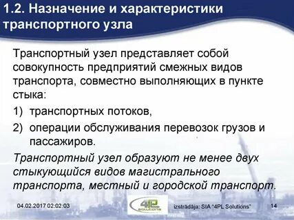 Транспортные узлы примеры