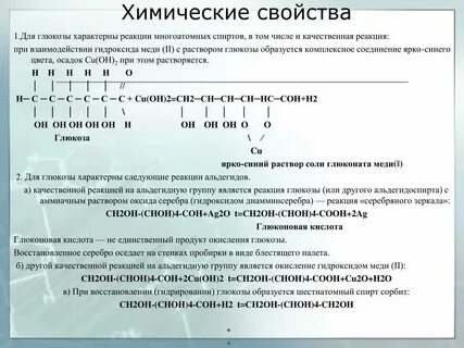 Дайте полную характеристику глюкозы с6н1206 используя пример