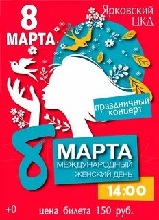 Концерт международный женский день