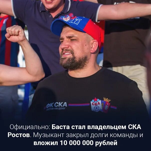 Баста вакуленко. Баста какой футбольный клуб. Баста какой футбольный клуб. Баста фк ростов. Ска ростов-на-дону фк баста.