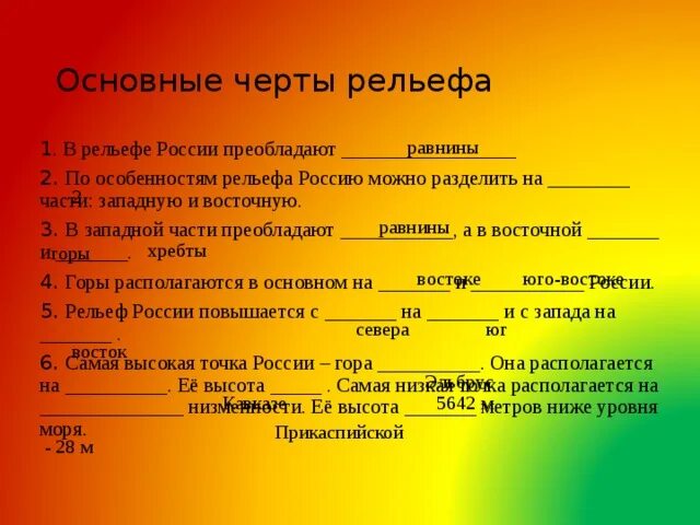 Рельеф россии 8 класс география список. Основные черты рельефа России. Краткая характеристика рельефа России. Главные черты рельефов. Формы рельефа России 8 класс география.