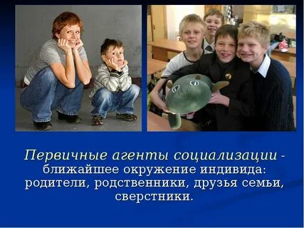 Роль сверстников в социализации