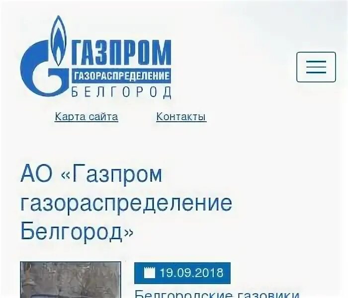 Сайт газораспределение белгород. Водоканал прохоровка. Сайт газораспределение белгород. Белгородское газоснабжение. Сайт газораспределение белгород.