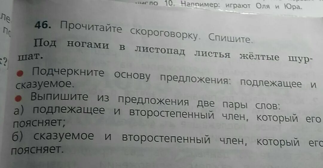 Прочитайте стандартные. Под ногами в листопад листья. Под ногами листопад листья желтые шуршат подлежащее и сказуемое. Выпишите из предложения две пары слов под ногами в листопад. Под ногами листопад листья желтые.