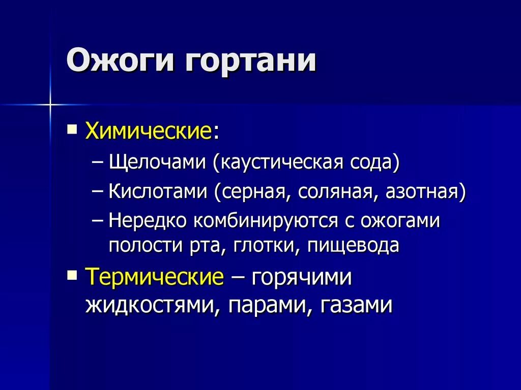 Заболевания гортани - презентация онлайн