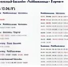 Расписание зеленец