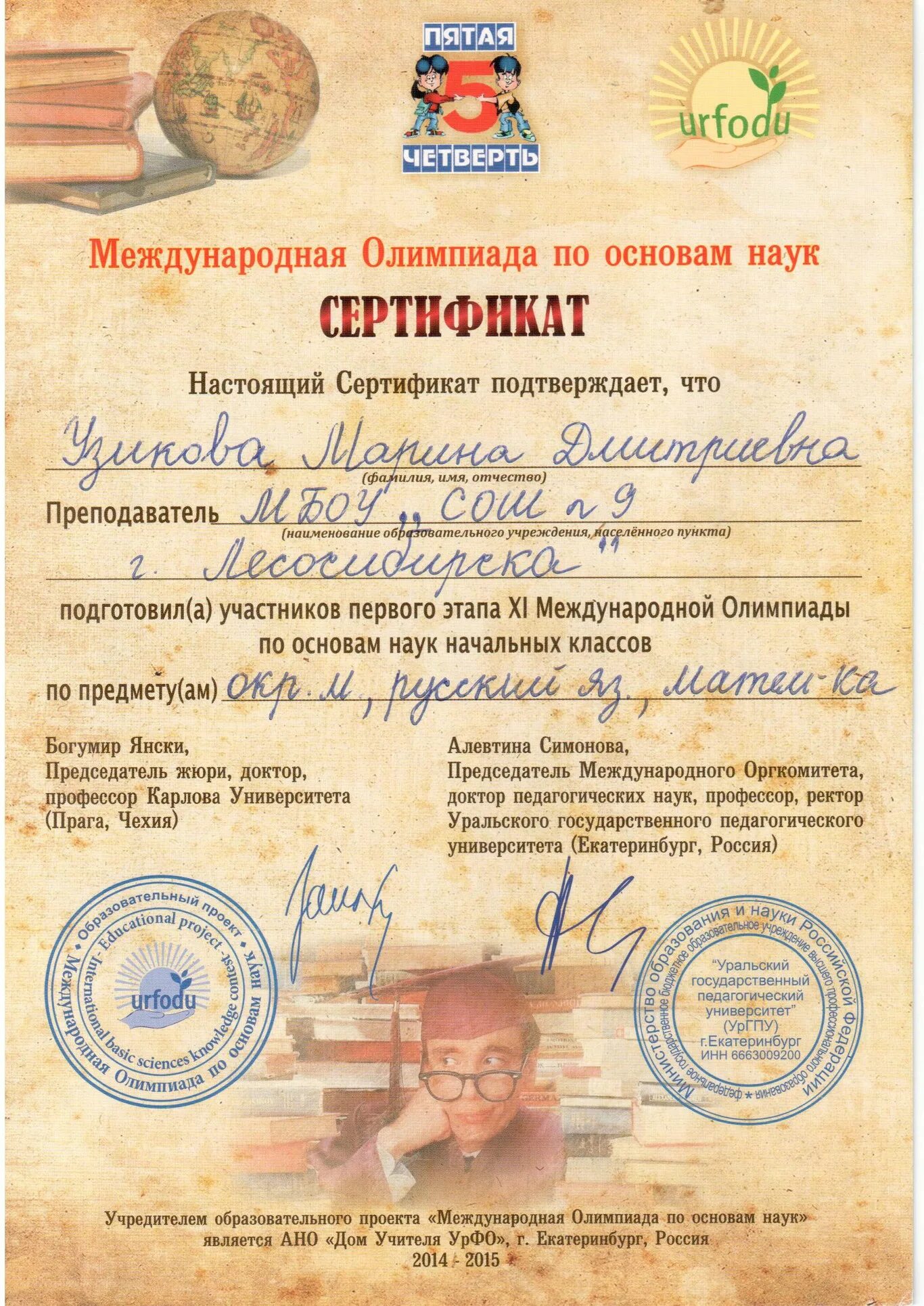 Урфо олимпиада. Сайт олимпиады урфо. Урфо олимпиада. Международная олимпиада по основам наук. Сайт олимпиады урфо.