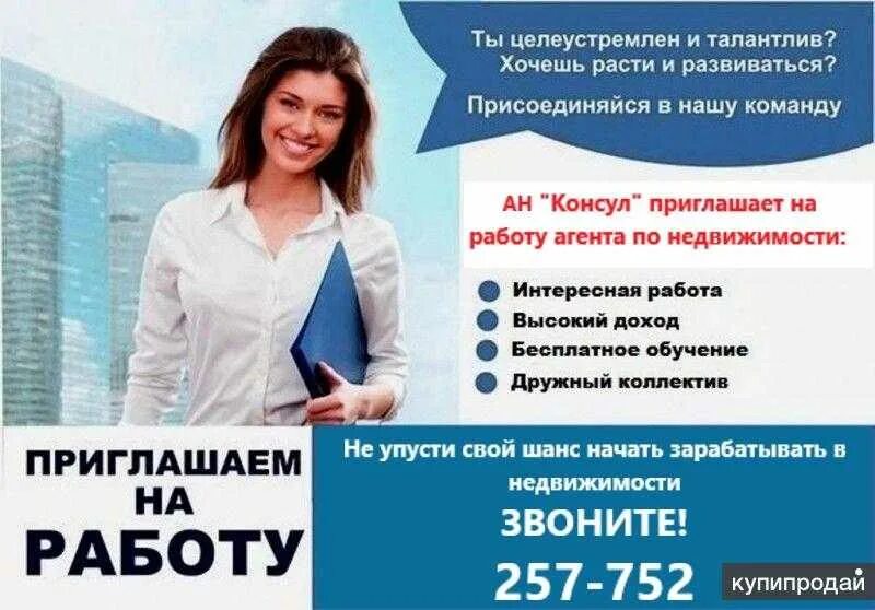 Бесплатные частные объявления работа. Листовка приглашение на работу. приглашаем на работу объявление. приглашение на работу реклама. работа баннер.