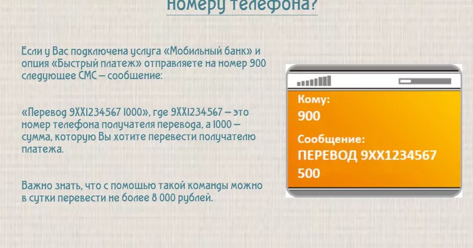 Положить деньги смс. Перевезти деньги по номеру карты. перевести деньги с карты на карту сбербанка по номеру телефона. перевести на карту сбербанка по номеру телефона. перевести деньги по номеру карты.