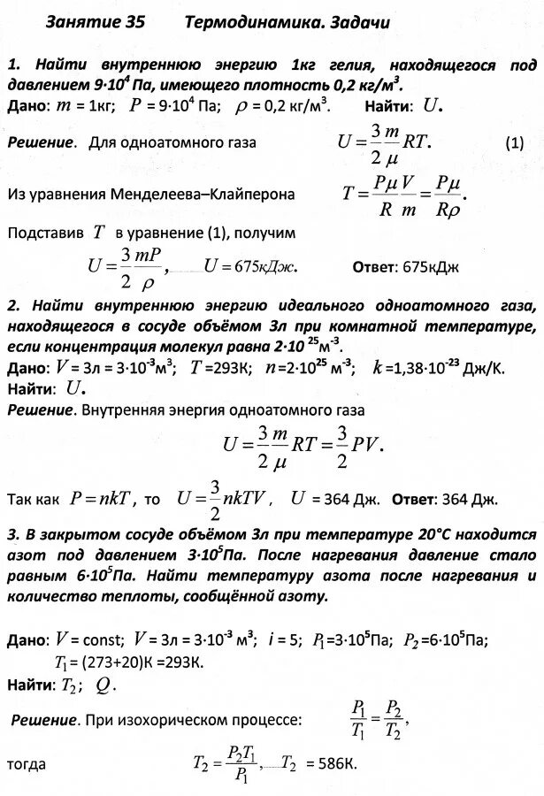 Два сосуда соединены трубкой с краном. Сосуд ёмкостью 0. В жестком герметичном сосуде объемом. 3 моль водорода находятся. Два сосуда объем.