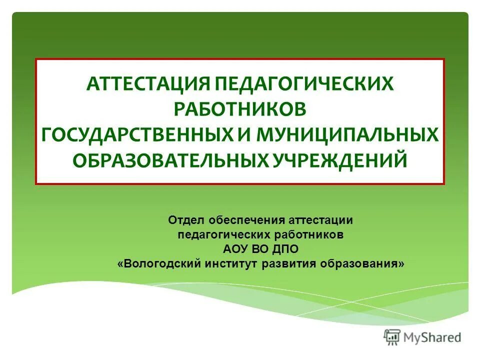 Аттестация педагогов. Презентация на тему аттестация педагогических работников. Аттестация педагогических работников. Аттестация педработников фото. Аттестация педагогических работников презентация.