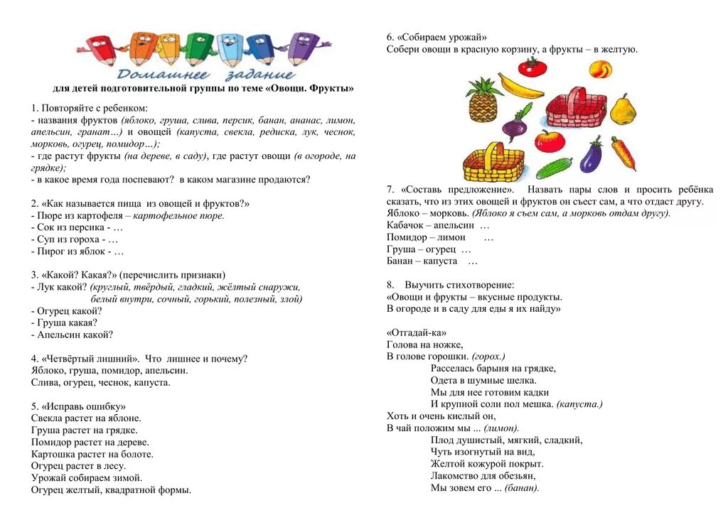Лексическая тема овощи и фрукты в подготовительной группе. Лексическая тема фрукты в подготовительной группе. Лексическая тема фрукты в старшей логопедической группе. Лексическая тема овощи и фрукты в старшей группе. Логопед домашние задания средняя группа