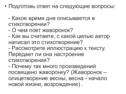 Почему столько произведений посвящено жаворонку 2